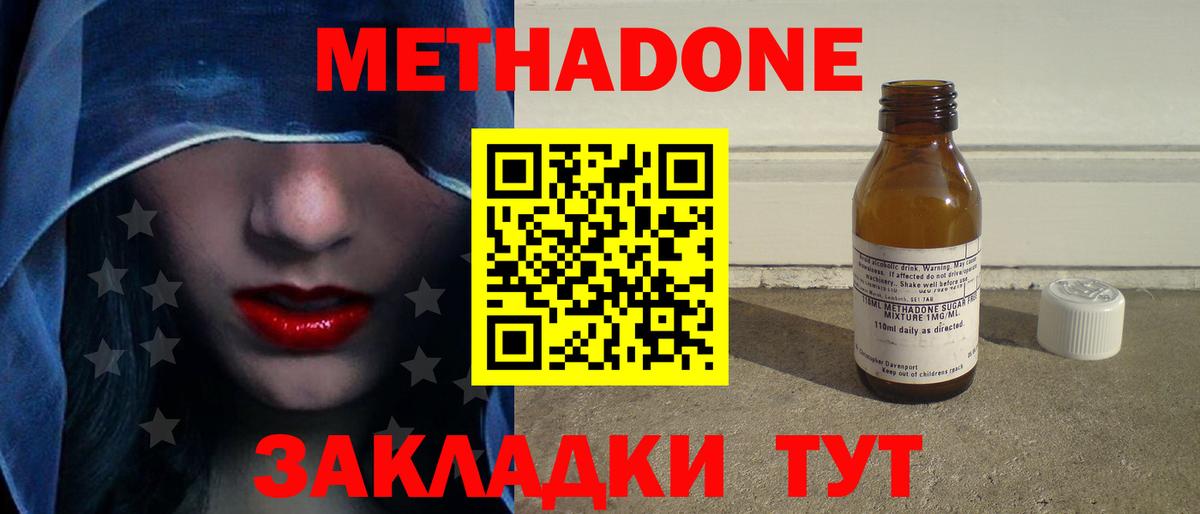 МЕТАДОН VHQ  Метадон кристалл  Самара  Вход с VPN 